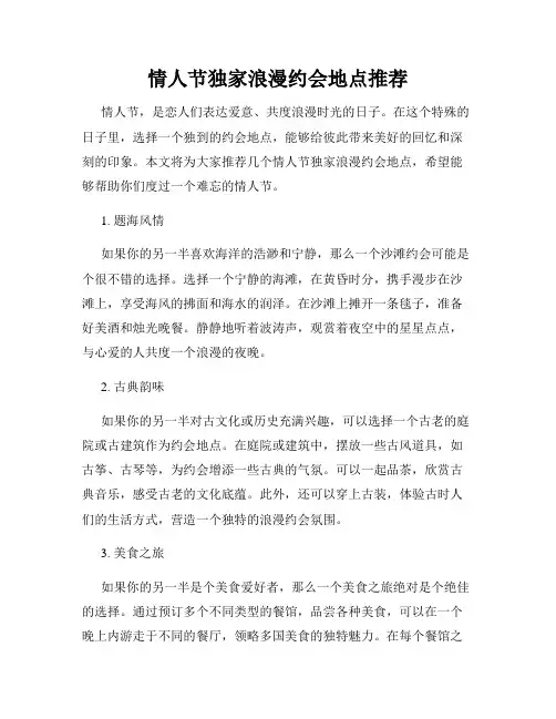 情人节独家浪漫约会地点推荐