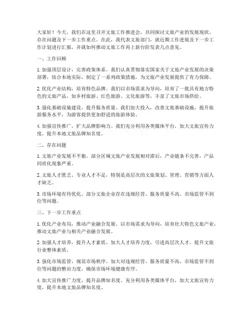 文旅工作推进会发言稿范文