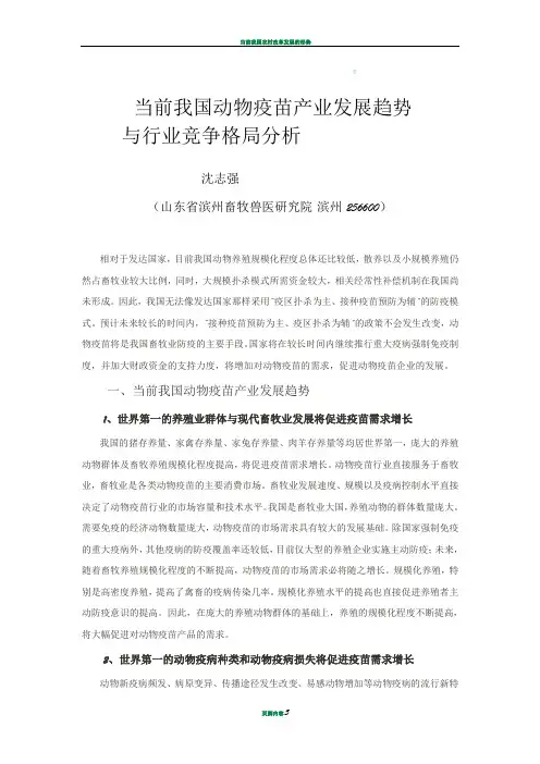 当前我国动物疫苗产业发展趋势