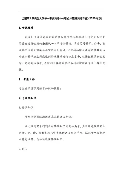 2020考研英语一大纲原文