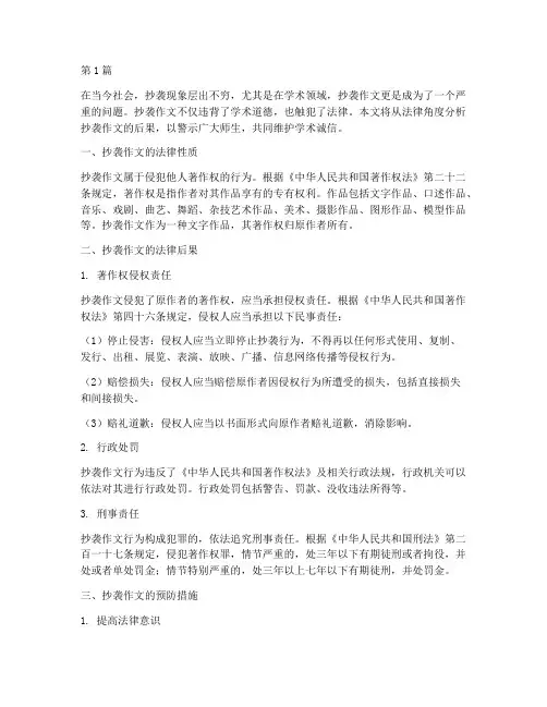 抄袭作文的法律后果(3篇)
