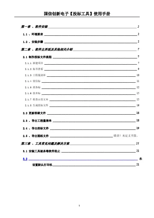 电子投标工具使用手册