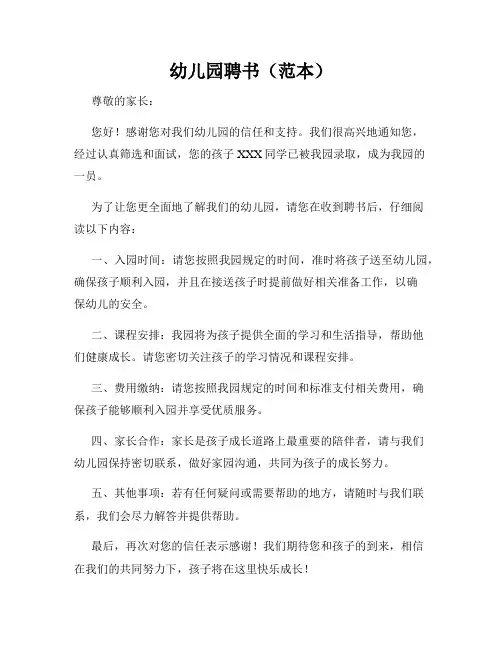 幼儿园聘书(范本)