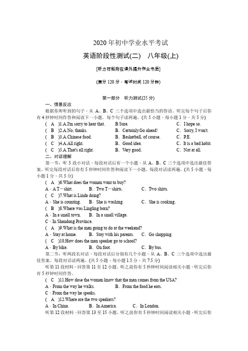 课标版八年级英语上册测试题及答案