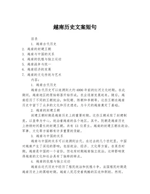 越南历史文案短句
