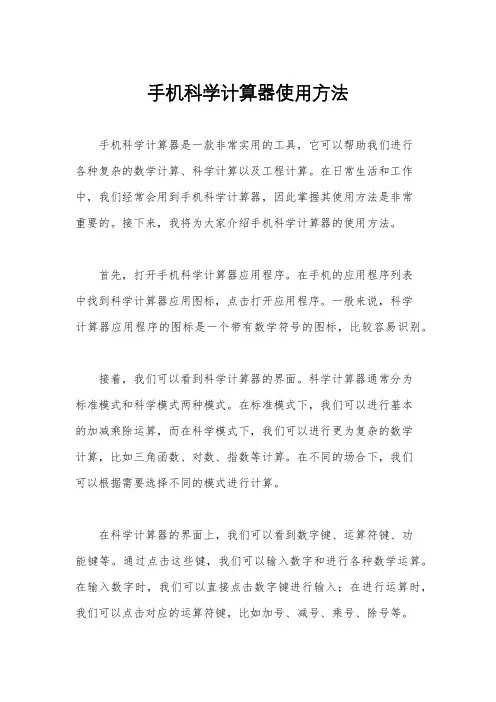 手机科学计算器使用方法