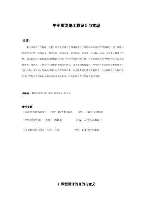 中小型网络工程设计与实现