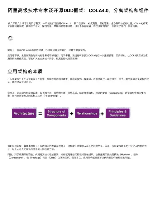 阿里高级技术专家谈开源DDD框架：COLA4.0，分离架构和组件