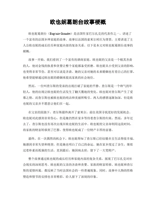 欧也妮葛朗台故事梗概