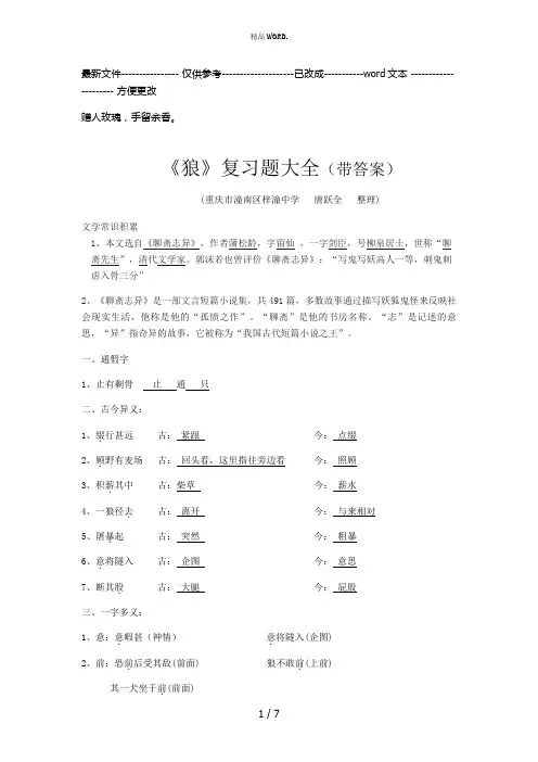 《狼》复习题大全(带答案)(优选.)