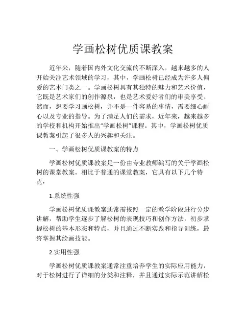 学画松树优质课教案