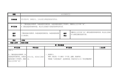 部编版三年级上册道法教案 第十二课 家庭的记忆