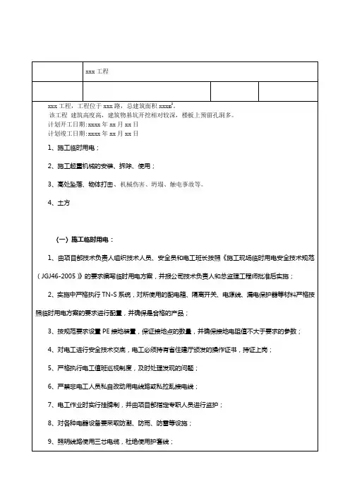 开工前安全技术交底