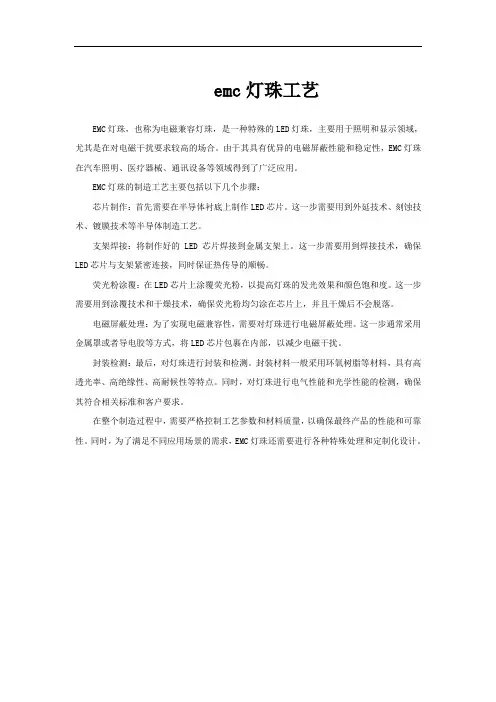 emc灯珠工艺
