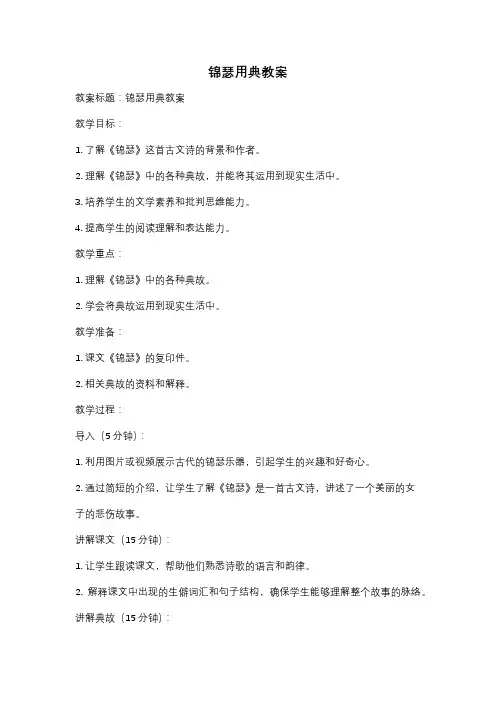 锦瑟用典教案