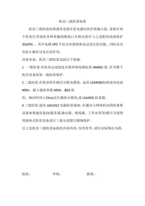 机房三级防雷标准