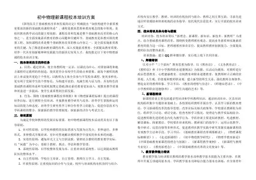 初中物理新课程校本培训方案