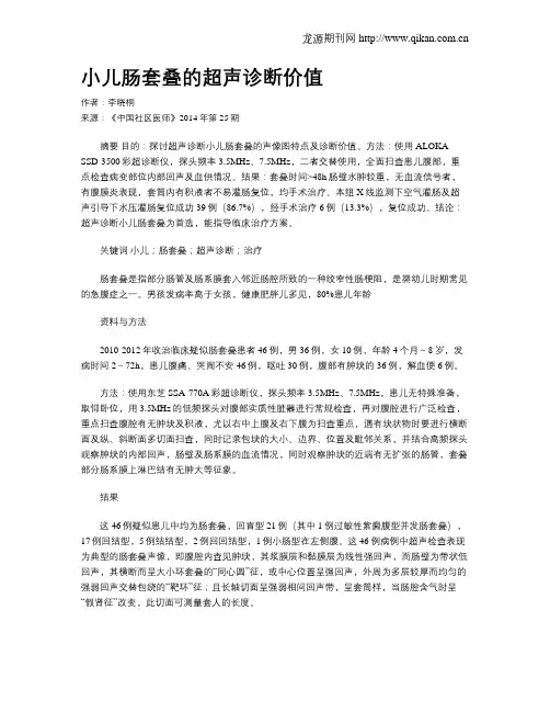 小儿肠套叠的超声诊断价值