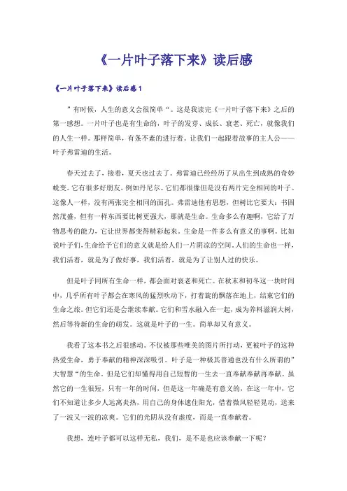 《一片叶子落下来》读后感