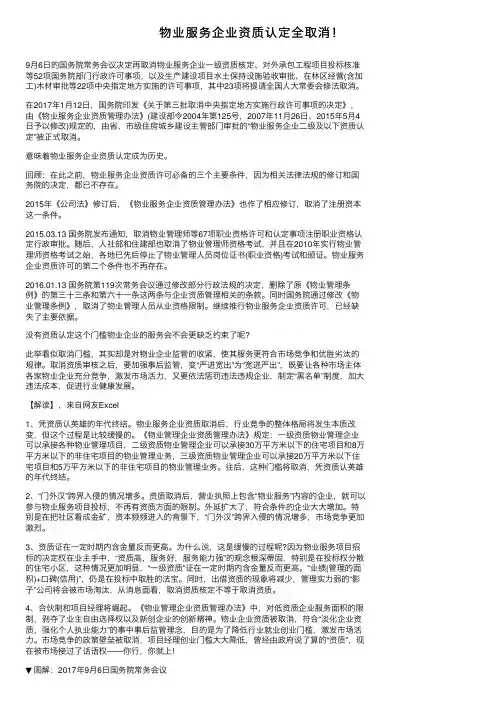物业服务企业资质认定全取消！