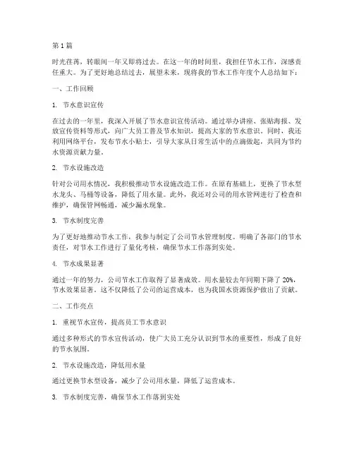 节水工作年度个人总结(3篇)