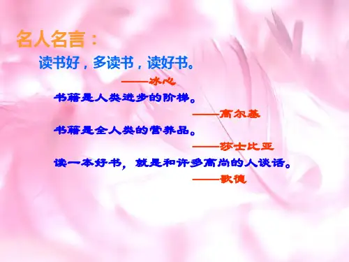 【北师大版】五年级下册语文：语文天地(二)群文阅读：读书课件(共21张PPT)