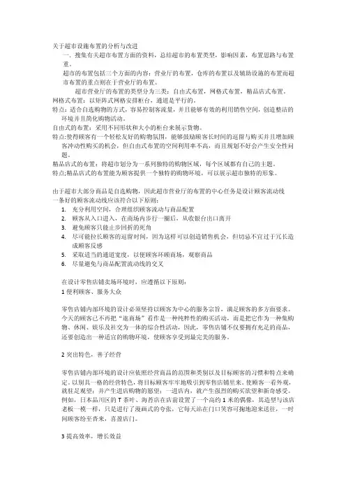 关于超市设施布置的分析与改进