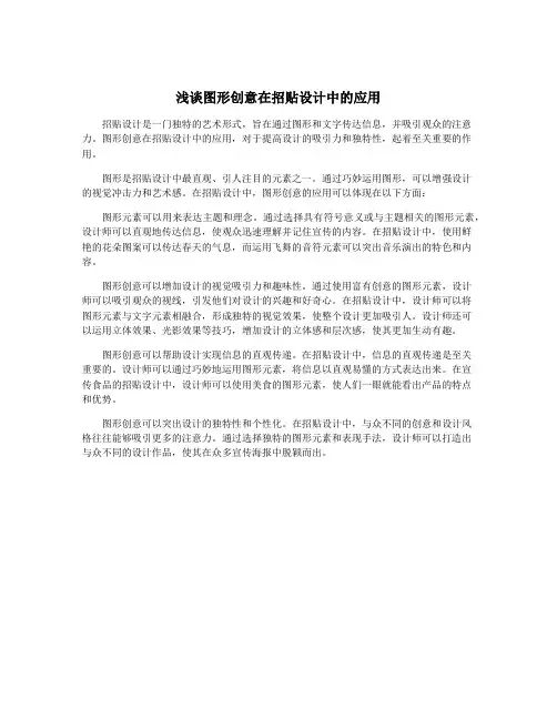 浅谈图形创意在招贴设计中的应用