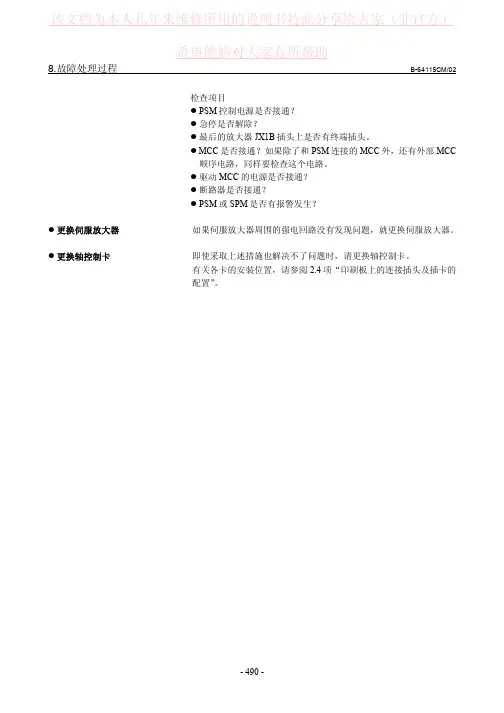数控机床电器维修手册