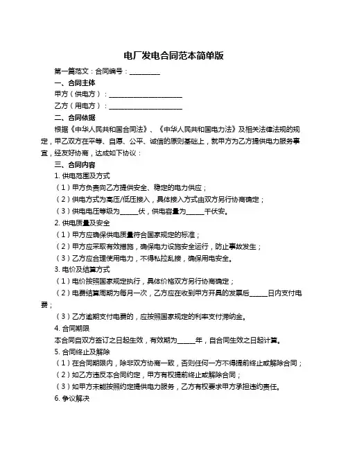 电厂发电合同范本简单版