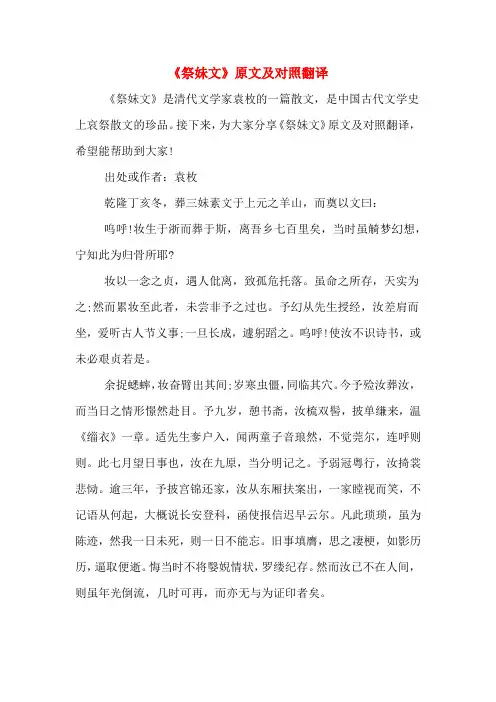 《祭妹文》原文及对照翻译
