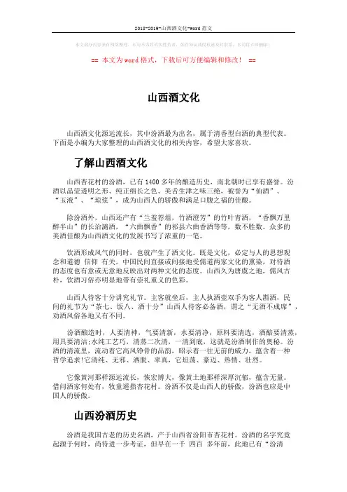 2018-2019-山西酒文化-word范文 (4页)