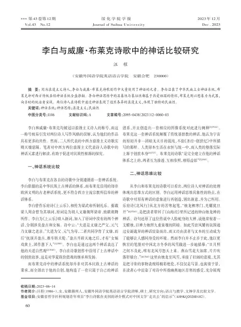 李白与威廉·布莱克诗歌中的神话比较研究