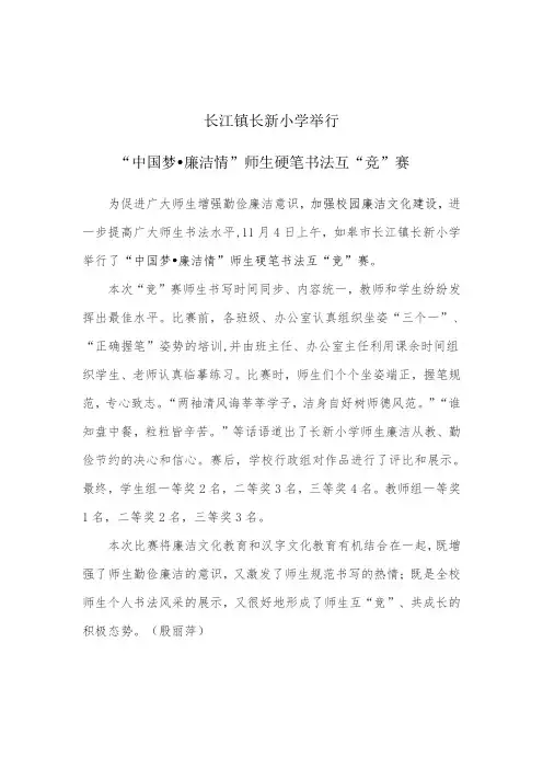 中国情 廉洁情 师生书法互竞赛