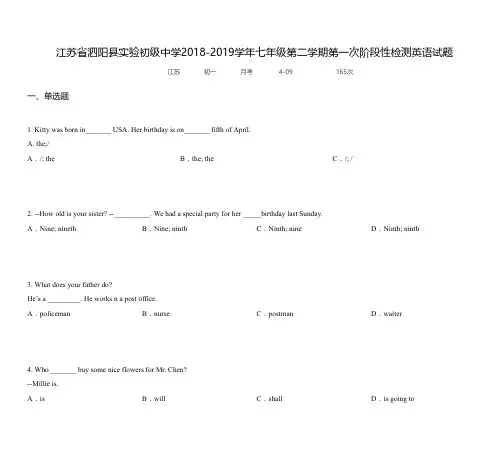 江苏省泗阳县实验初级中学2018-2019学年七年级第二学期第一次阶段性检测英语试题