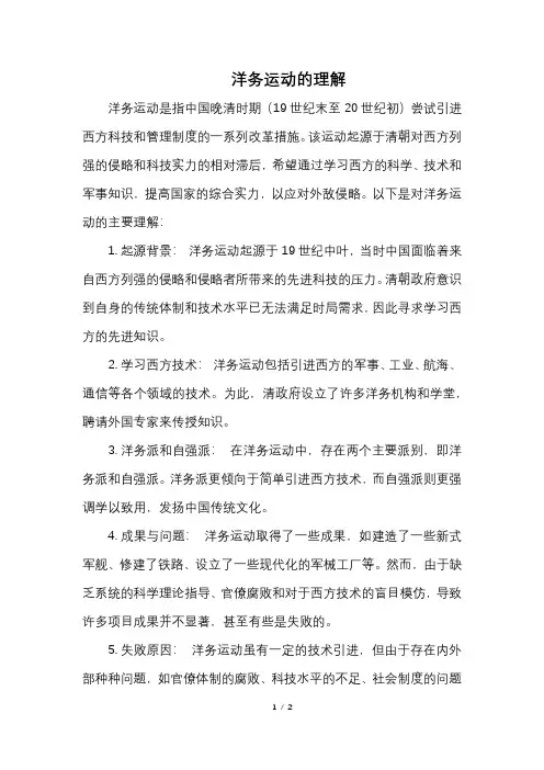 洋务运动的理解