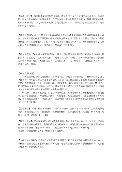 外国文学史名词解释