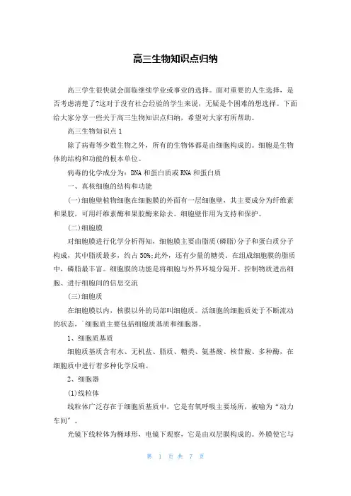 高三生物知识点归纳