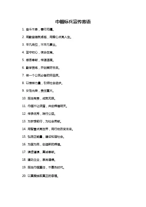 巾帼标兵宣传寄语