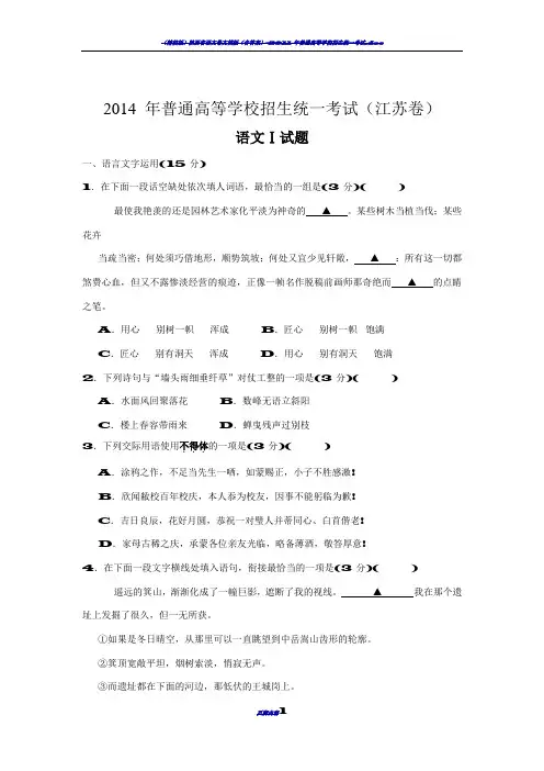2014年江苏高考语文试卷(附答案)