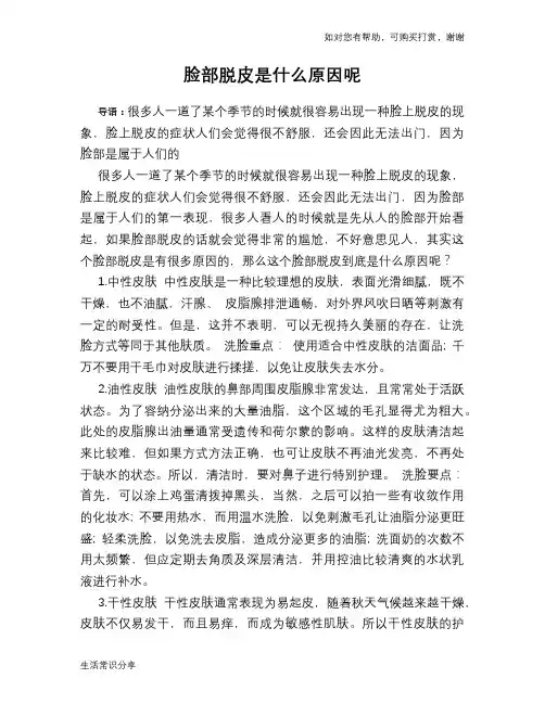 脸部脱皮是什么原因呢