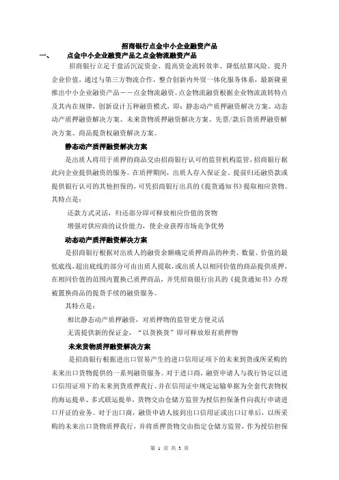 招商银行点金中小企业融资产品