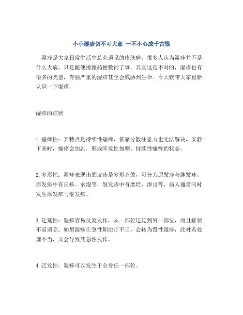 小小湿疹切不可大意 一不小心成千古恨
