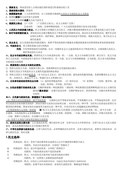 人教版政治-必修二 知识点总结
