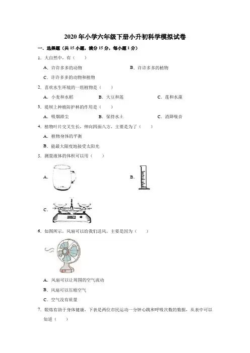六年级下册科学试题   小升初科学模拟试卷9   人教版 (解析版)