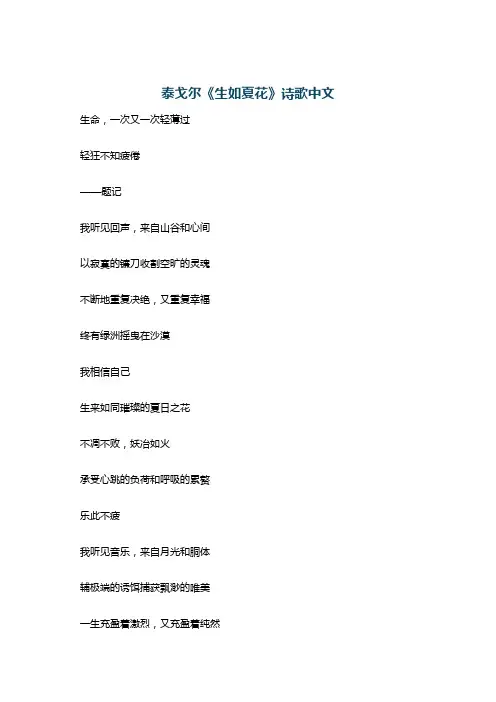 泰戈尔《生如夏花》诗歌中文