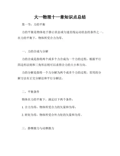 大一物理十一章知识点总结
