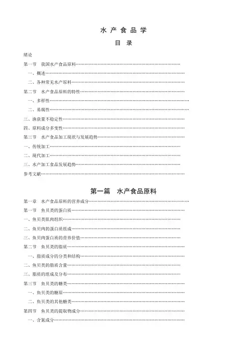 水产食品学