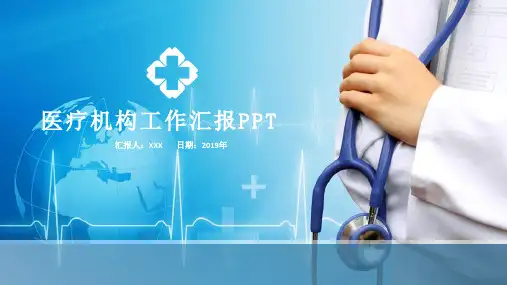 体检中心工作报告PPT模板