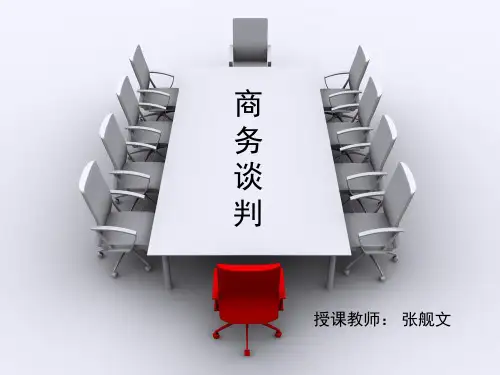商务谈判概述(PPT 54页)